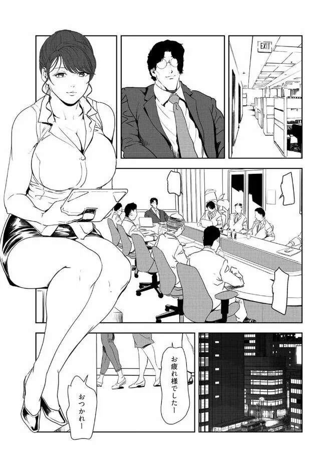 肉秘書・友紀子 43 67ページ