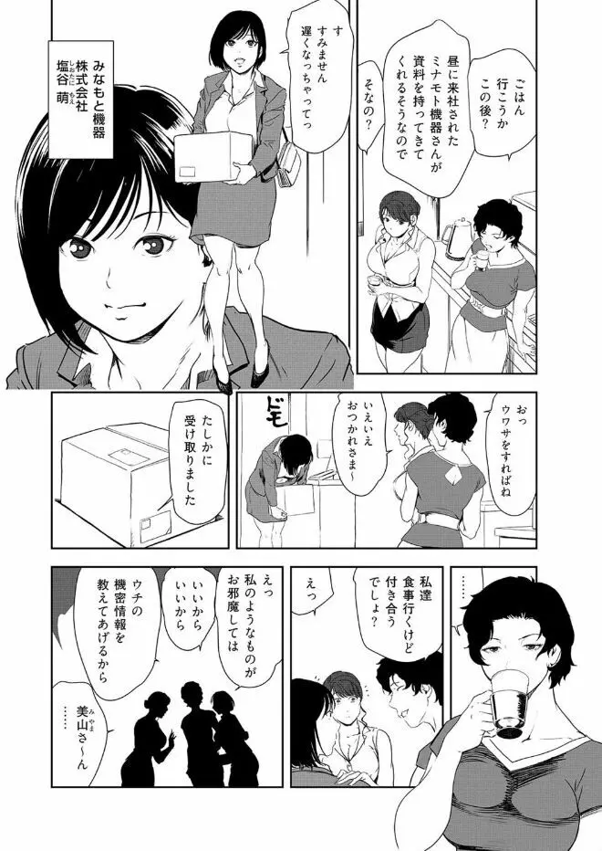 肉秘書・友紀子 43 68ページ