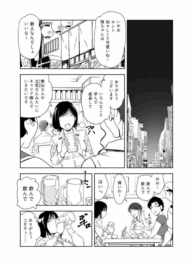 肉秘書・友紀子 43 69ページ