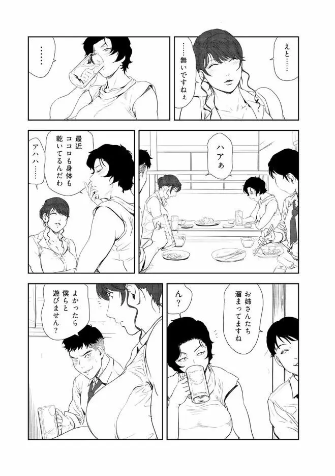肉秘書・友紀子 43 8ページ