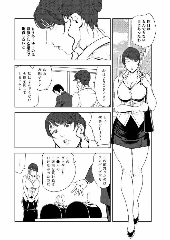 肉秘書・友紀子 43 86ページ