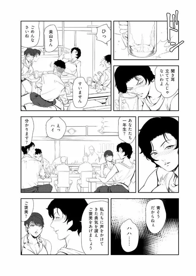 肉秘書・友紀子 43 9ページ