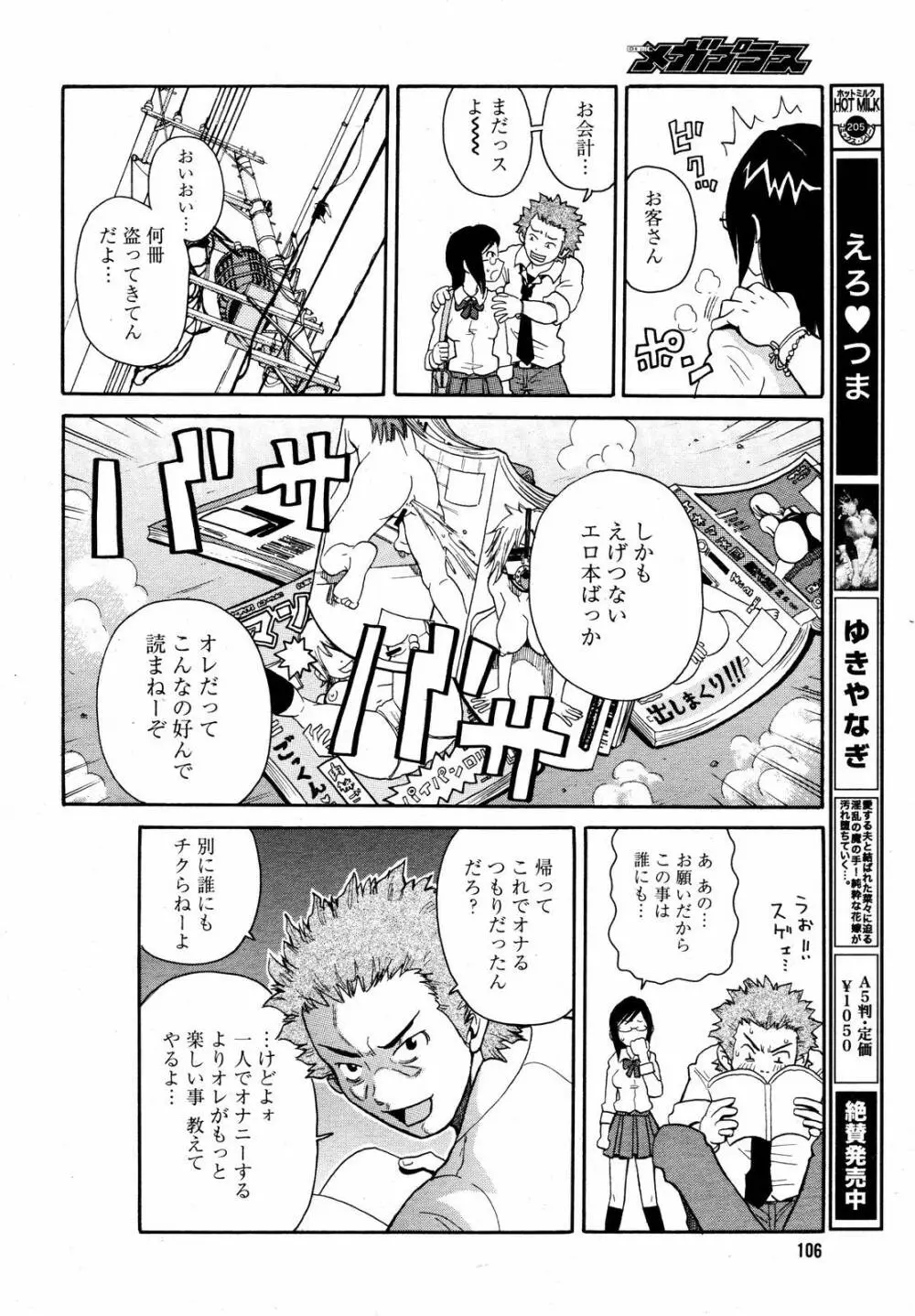 COMIC MEGAPLUS Vol.37 108ページ