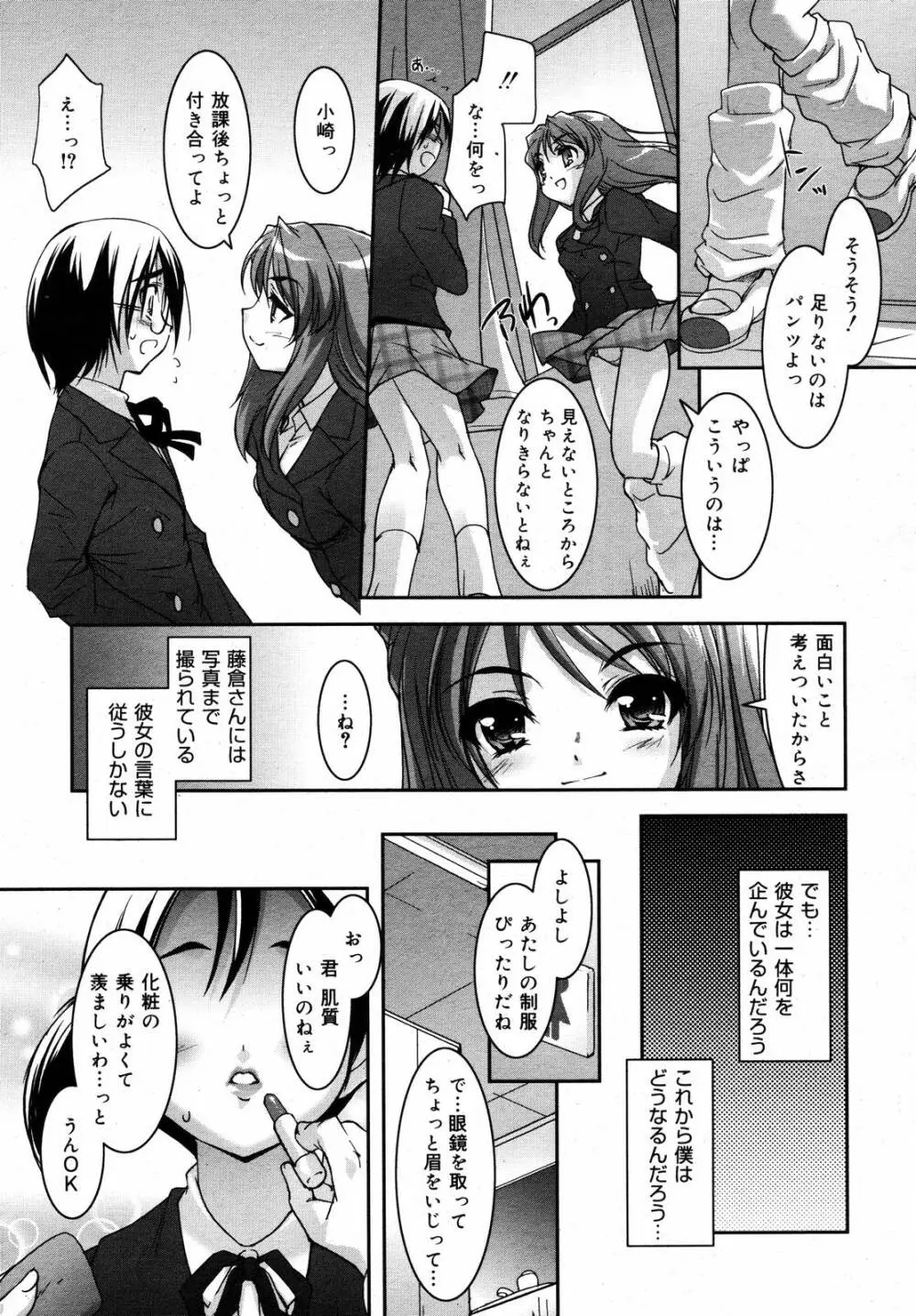 COMIC MEGAPLUS Vol.37 31ページ