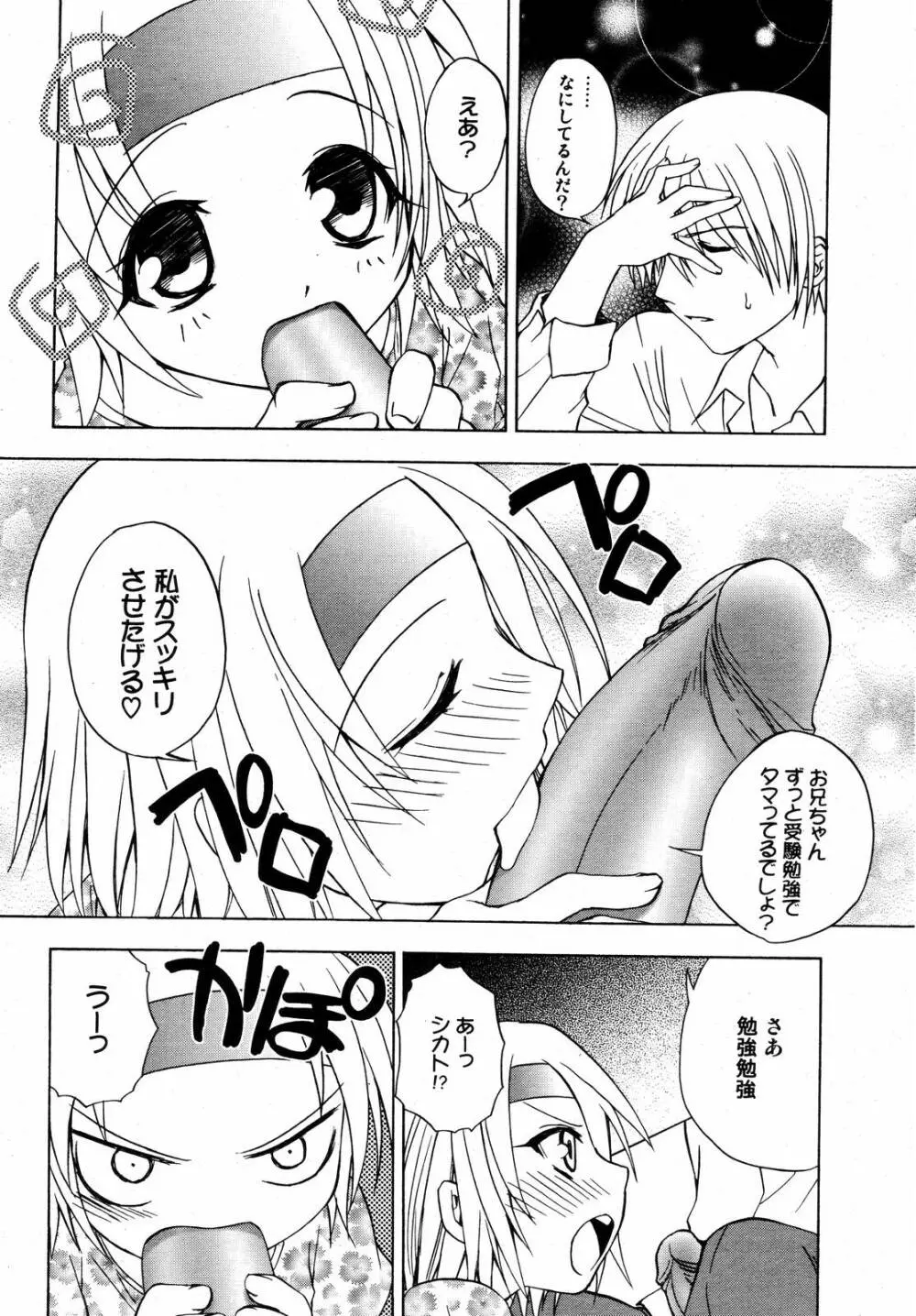 COMIC MEGAPLUS Vol.37 310ページ