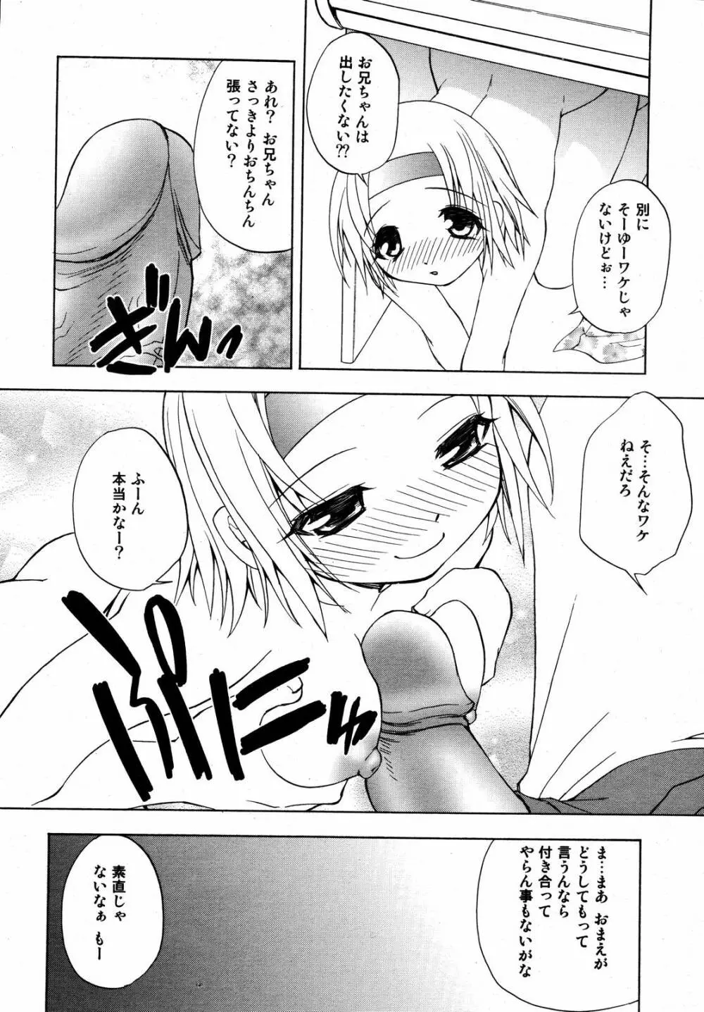 COMIC MEGAPLUS Vol.37 314ページ