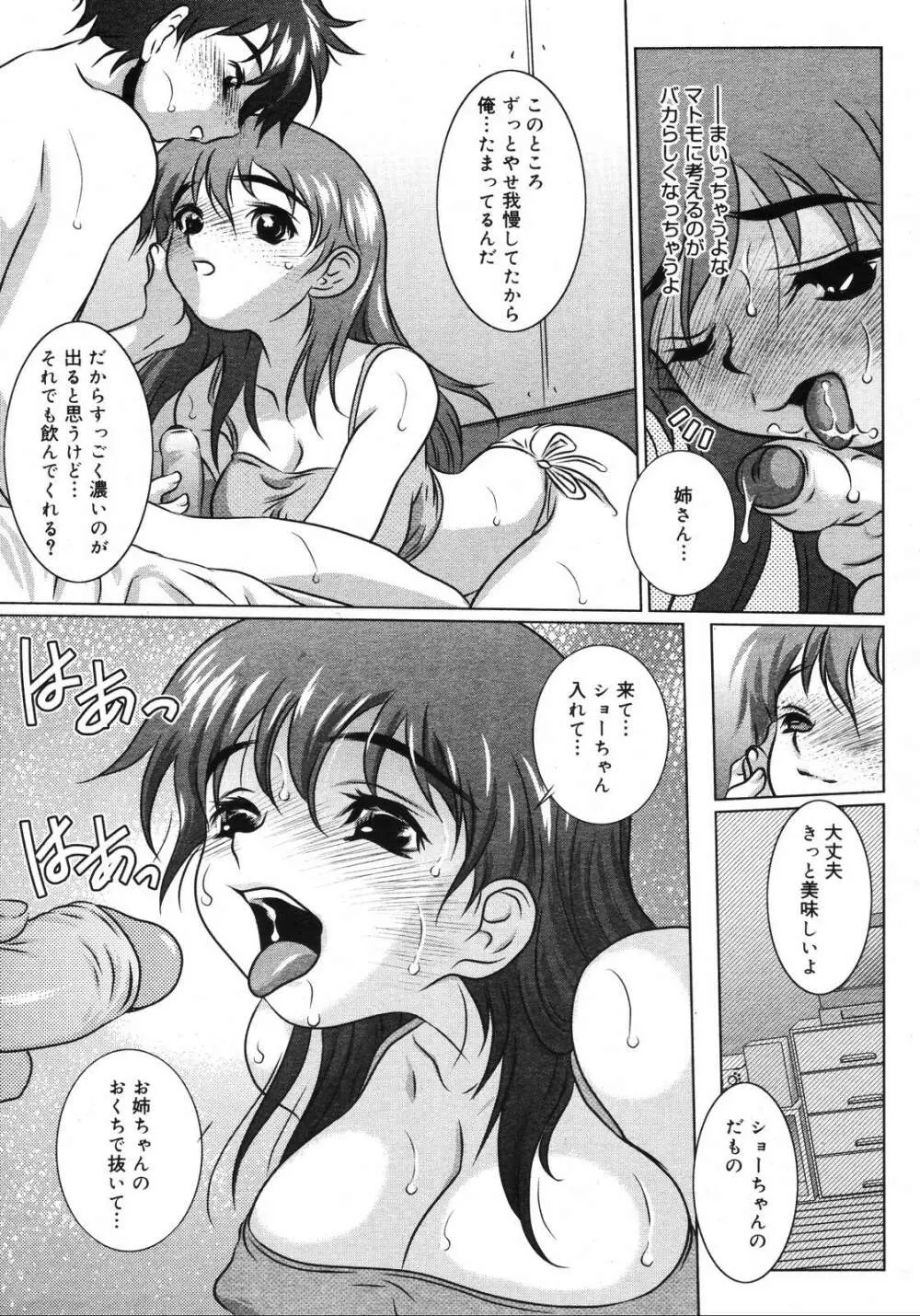 COMIC MEGAPLUS Vol.37 353ページ