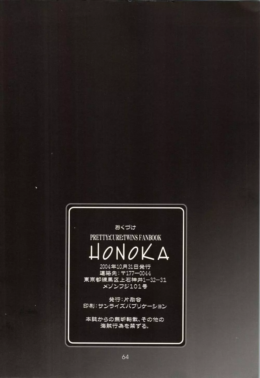 HONOKA 64ページ