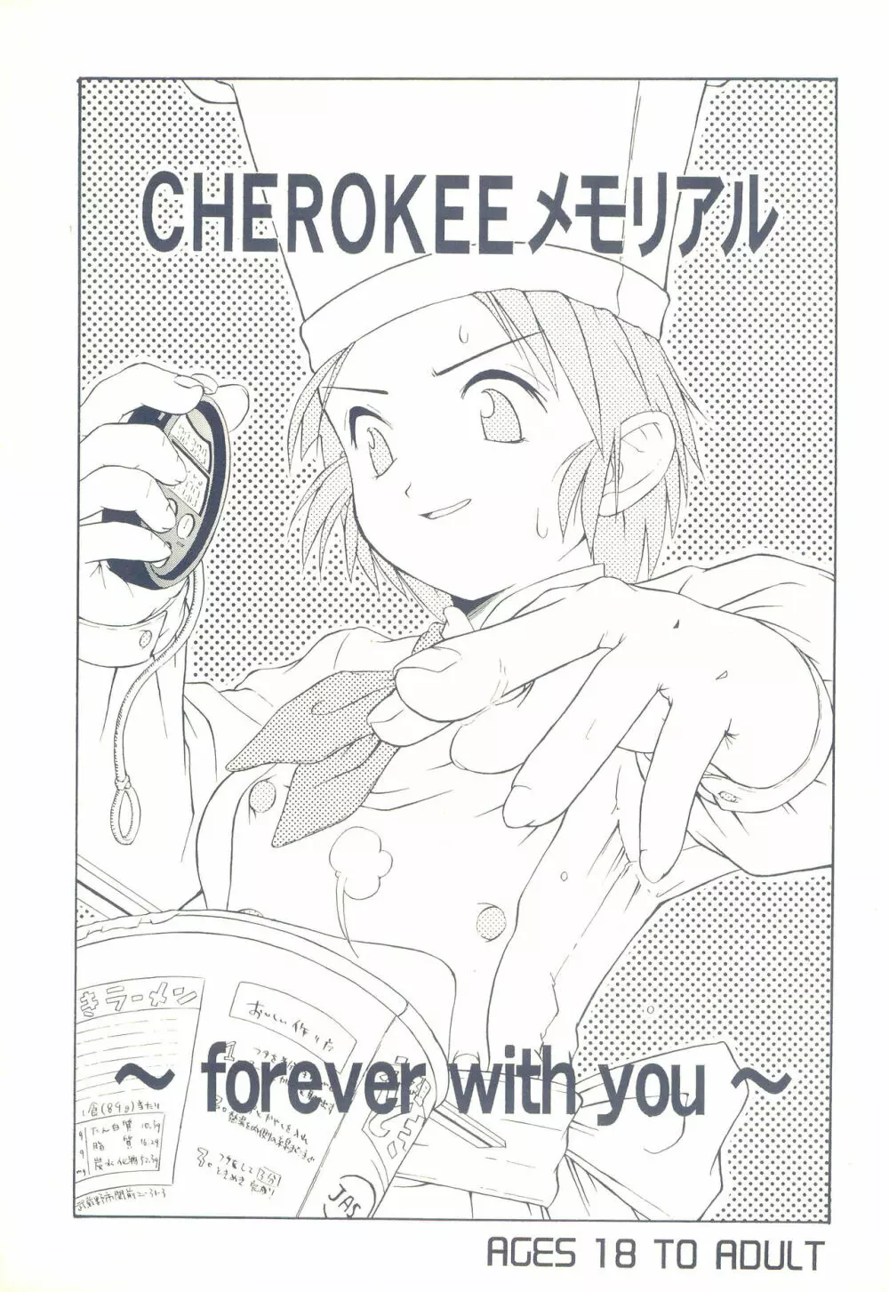 CHEROKEEメモリアル forever with you 1ページ