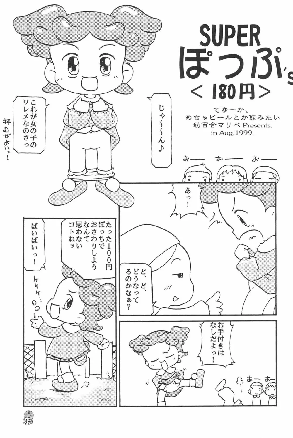 どれみパラダイス2 39ページ