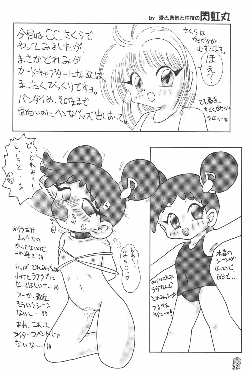 どれみパラダイス2 52ページ