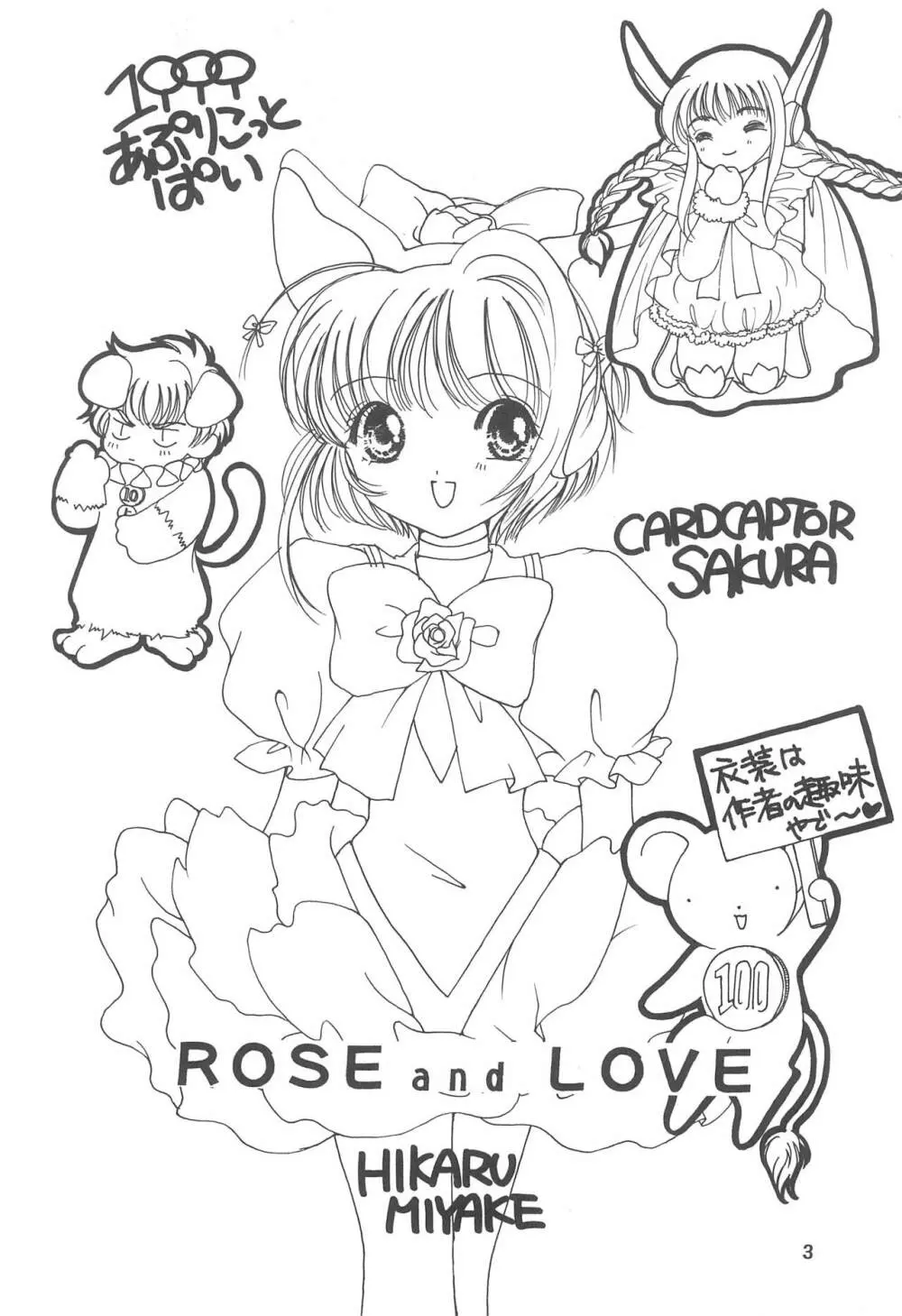 ROSE and LOVE 5ページ