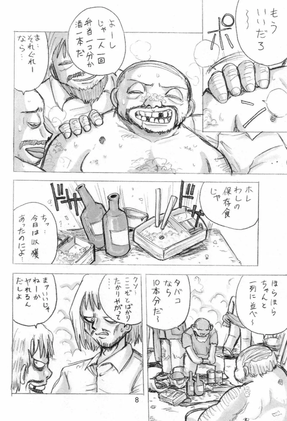 お遊戯会 伍ノ章 10ページ