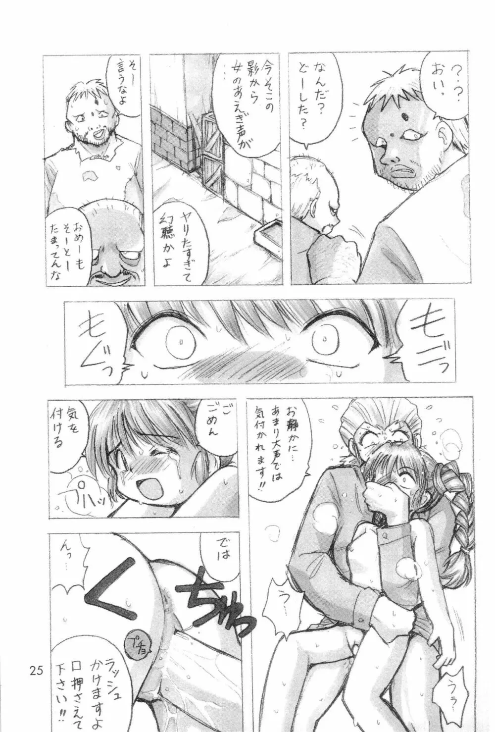 お遊戯会 伍ノ章 27ページ