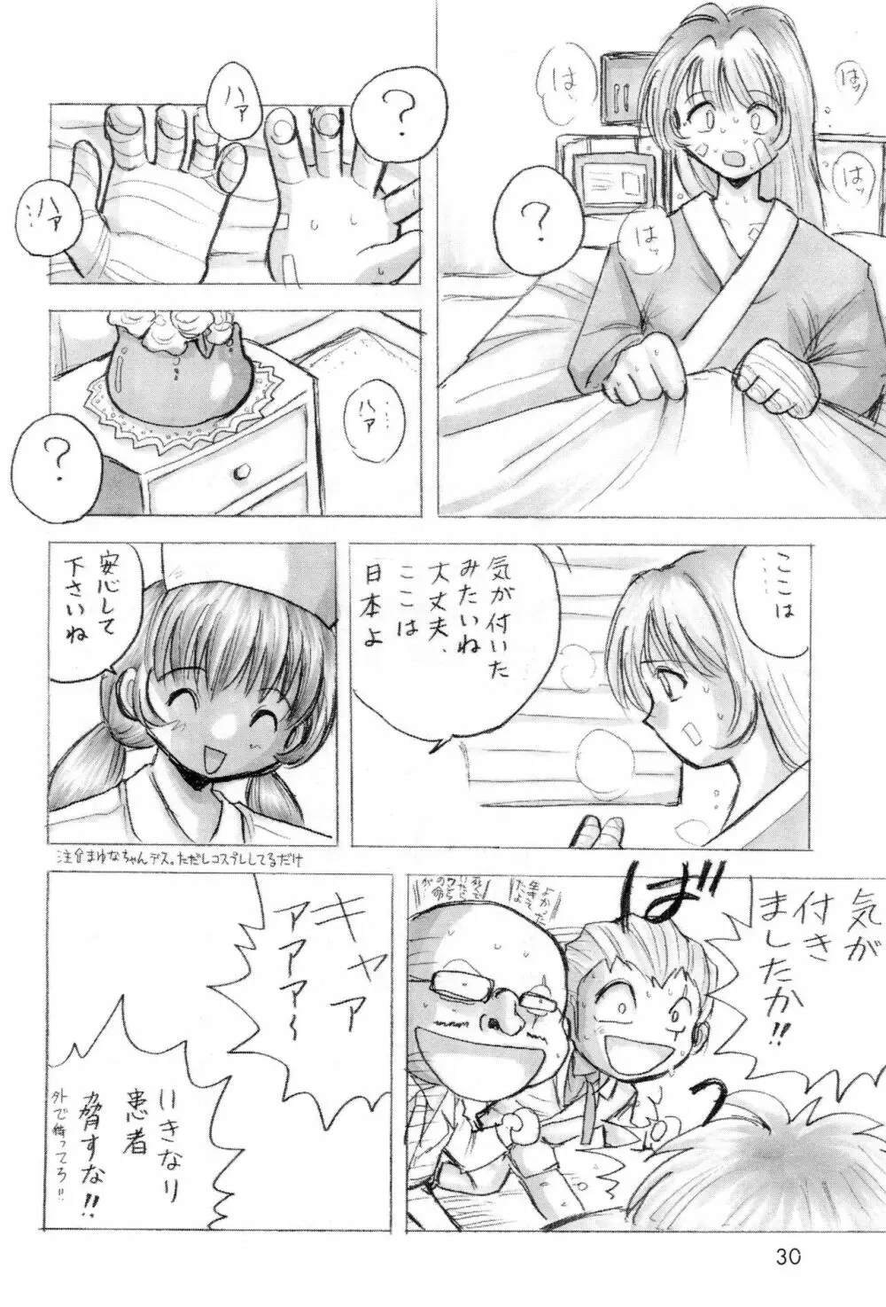 お遊戯会 伍ノ章 32ページ