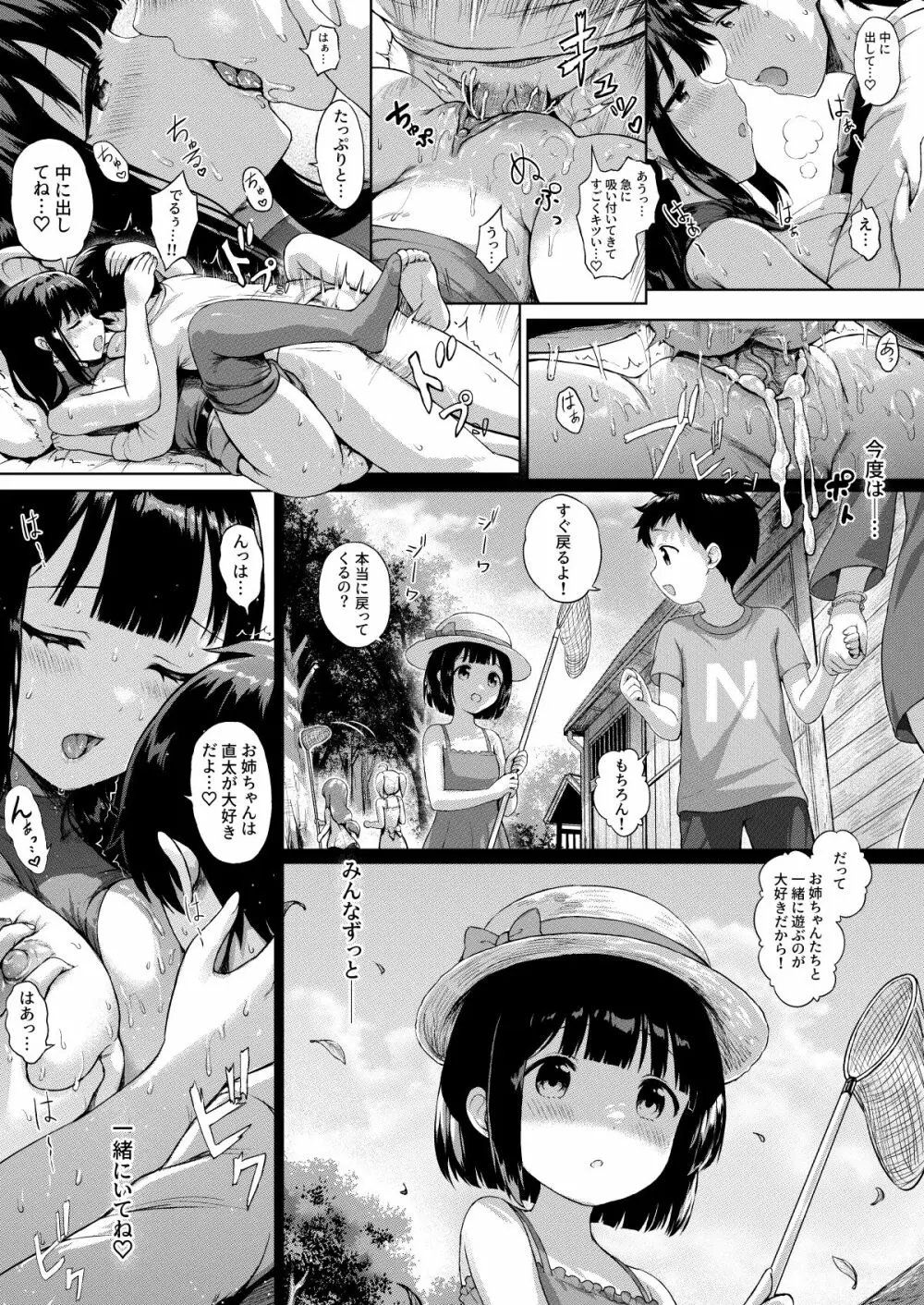 三姉妹漫画ep1 17ページ