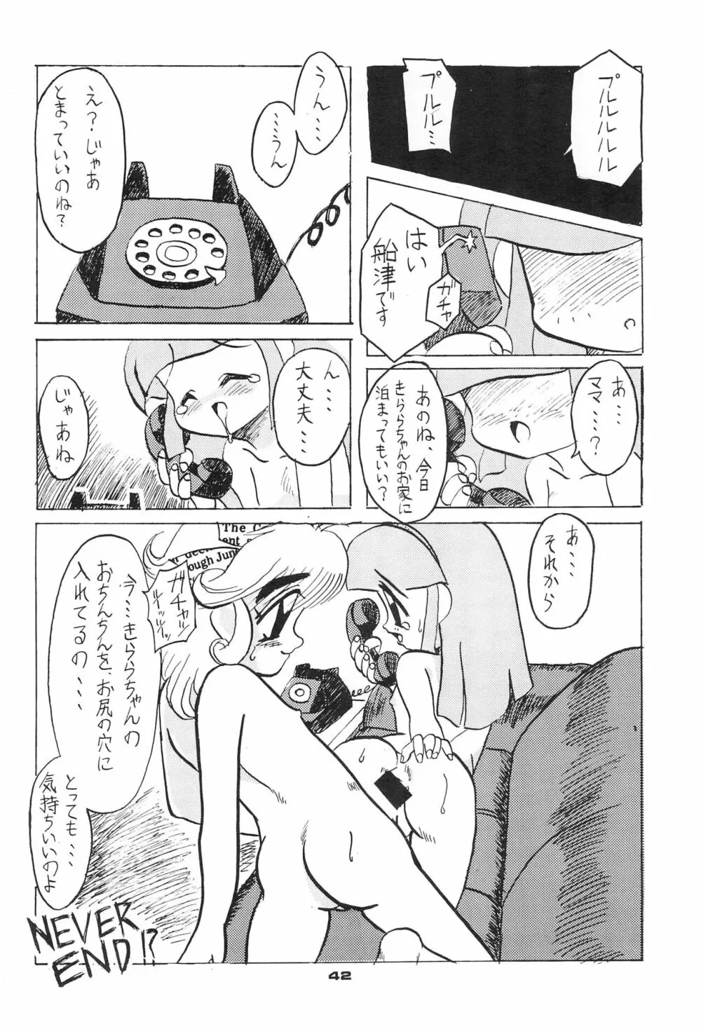 ちるどれん 42ページ