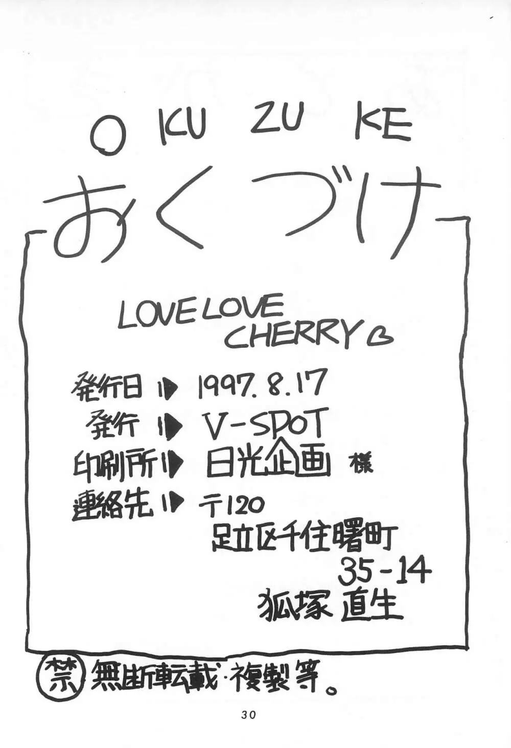 LOVE LOVE CHERRY 32ページ