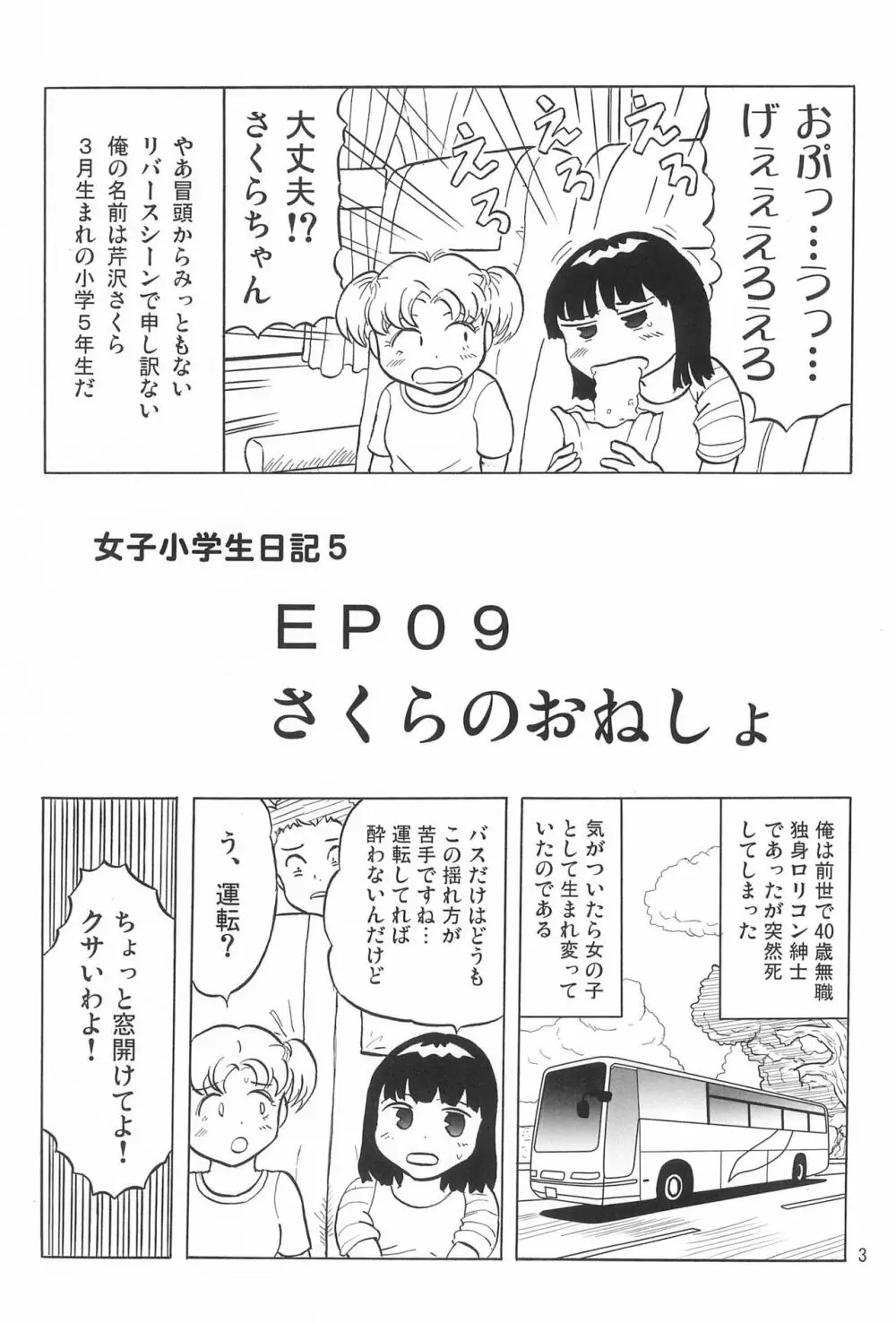 女子小学生日記5 3ページ