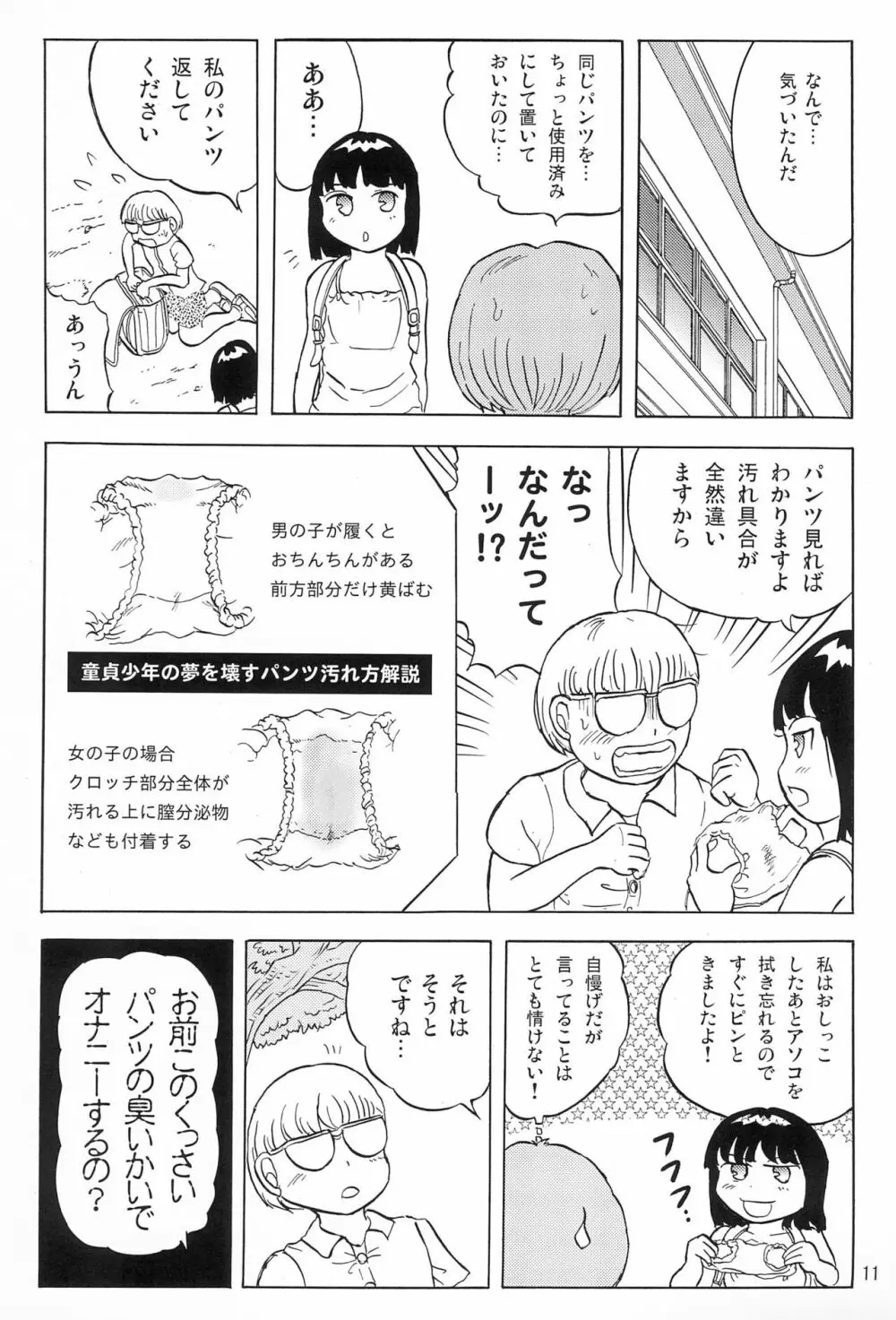 女子小学生日記6 13ページ