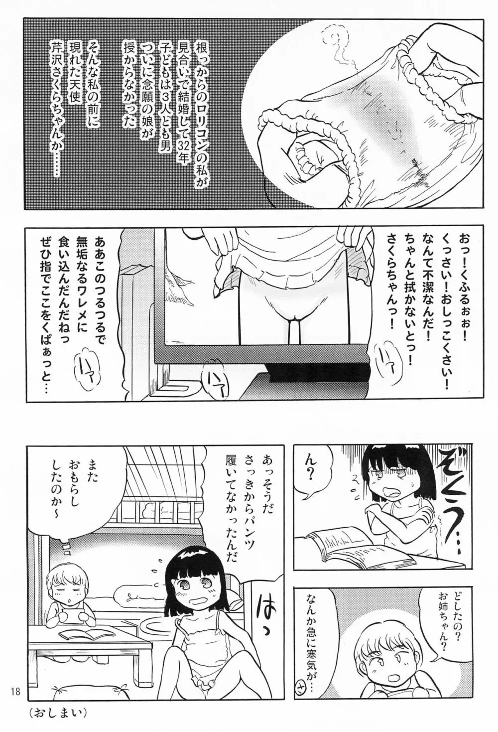 女子小学生日記6 20ページ