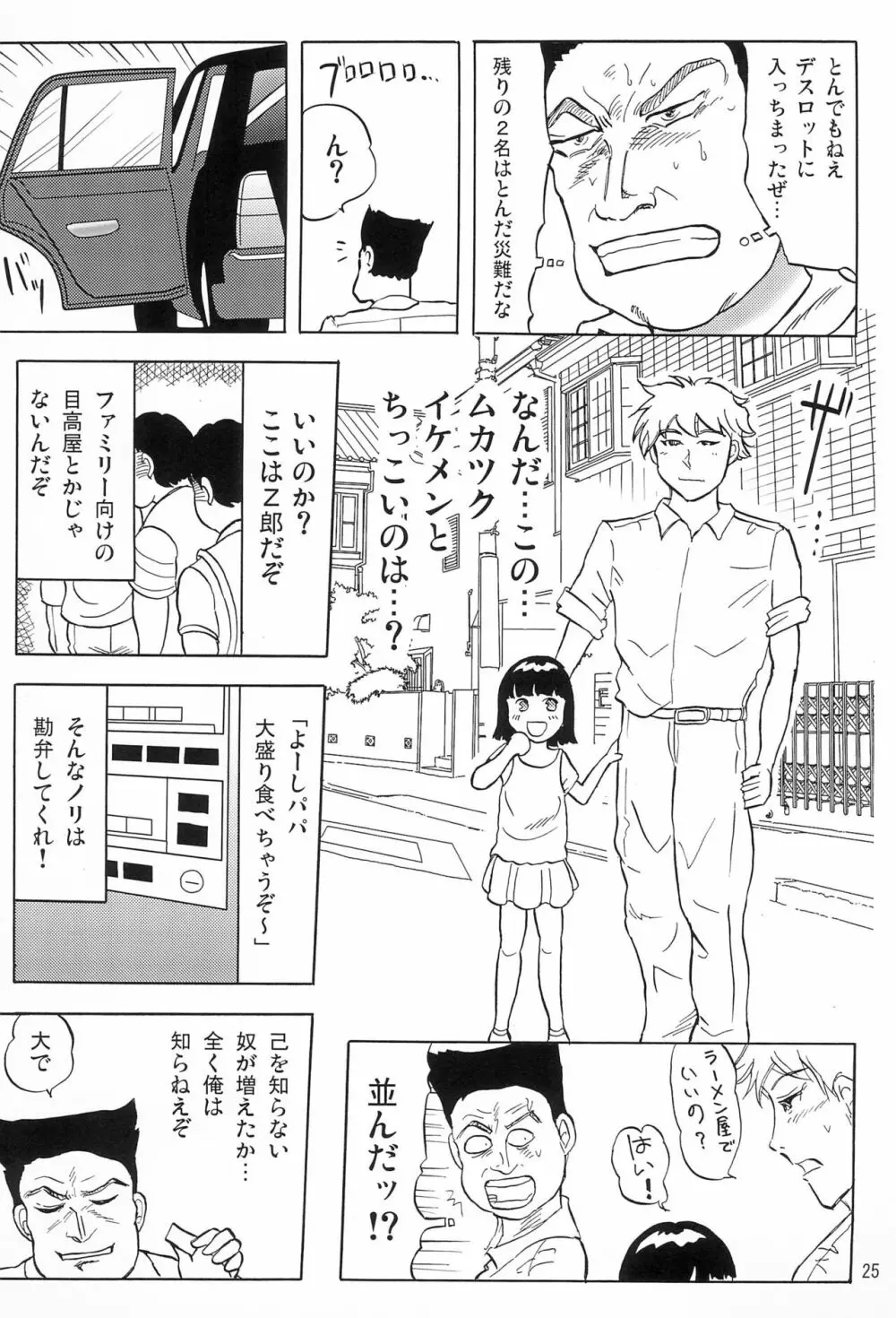 女子小学生日記6 27ページ