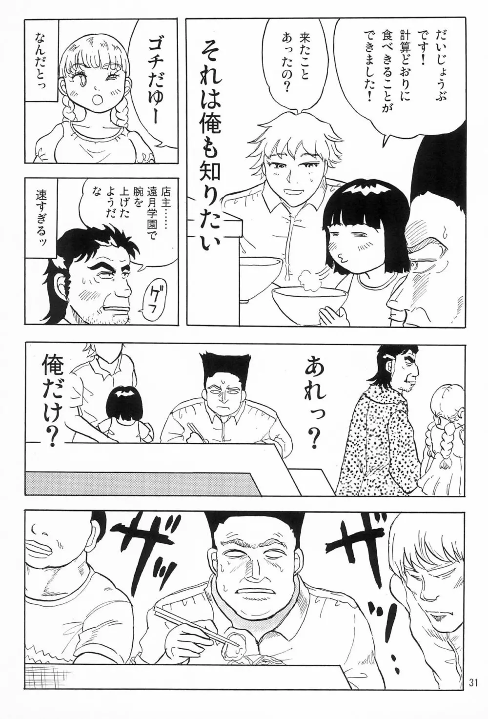 女子小学生日記6 33ページ