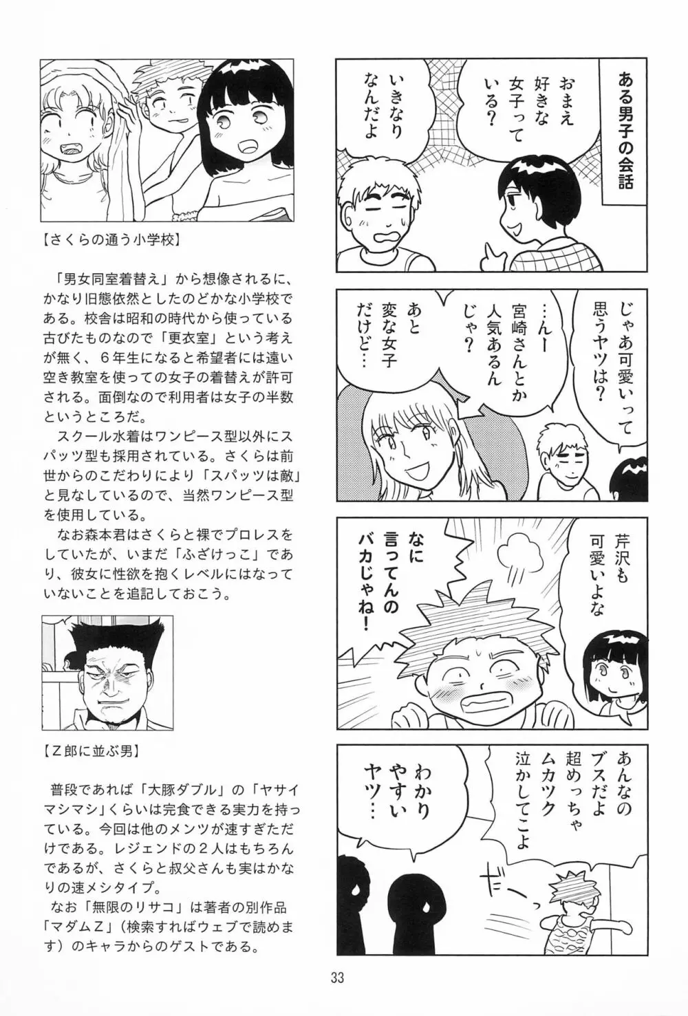 女子小学生日記6 35ページ