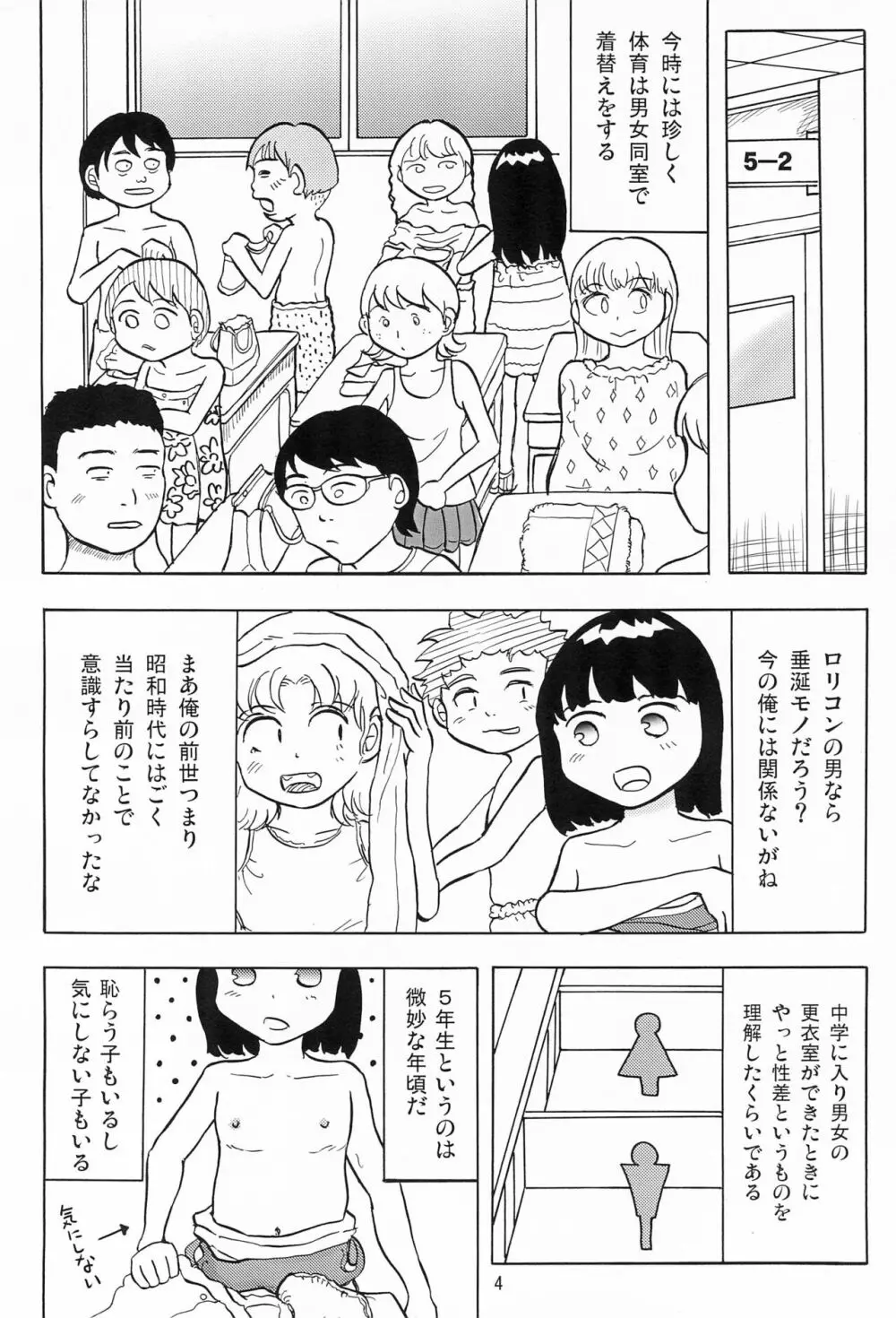 女子小学生日記6 6ページ