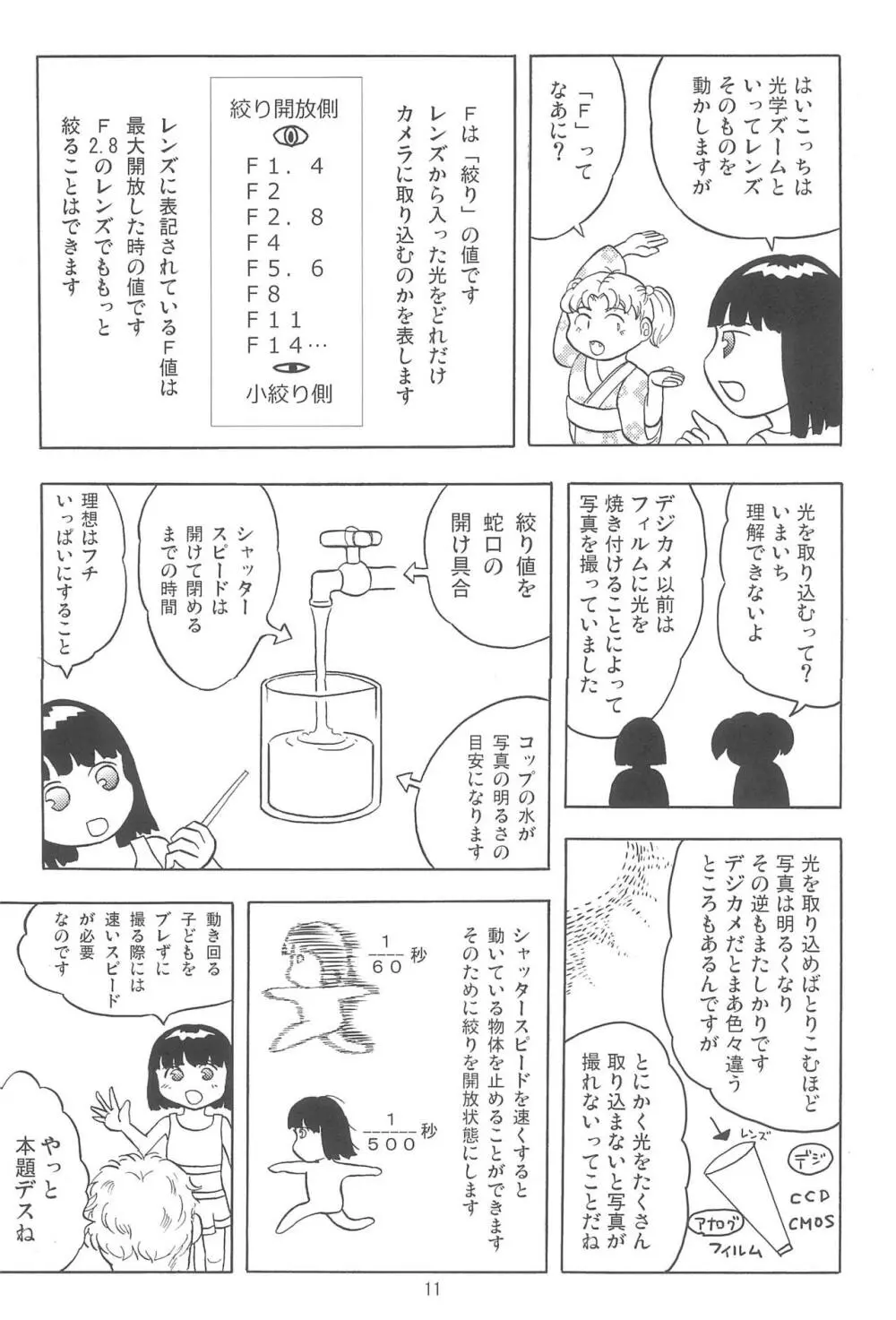 女子小学生日記7 11ページ