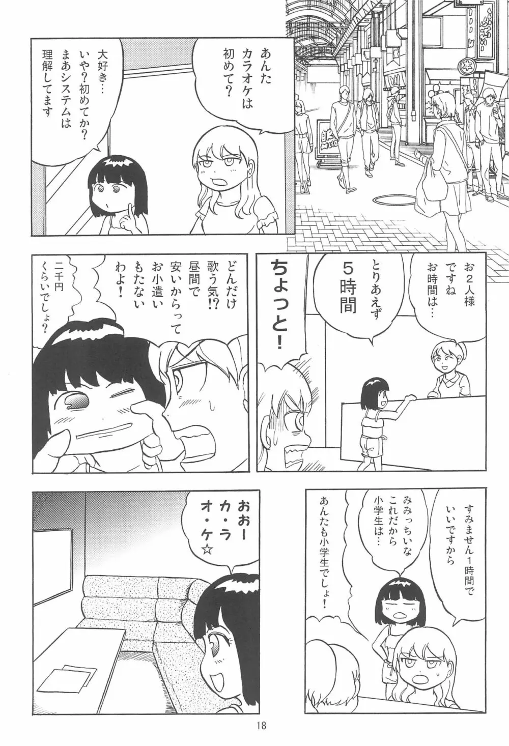 女子小学生日記7 18ページ
