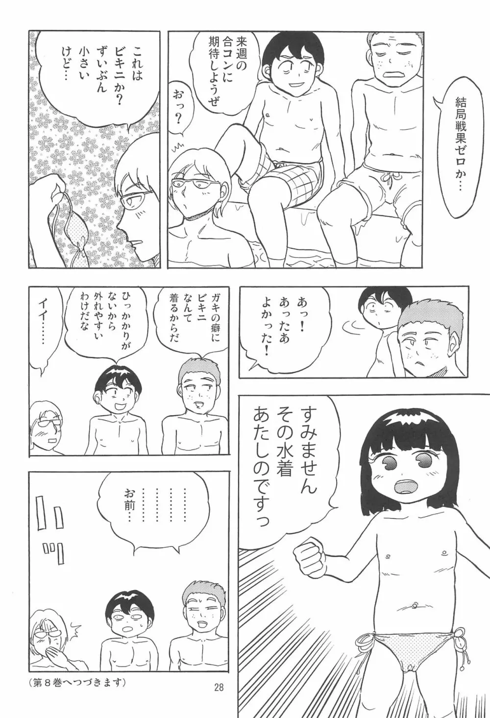 女子小学生日記7 28ページ