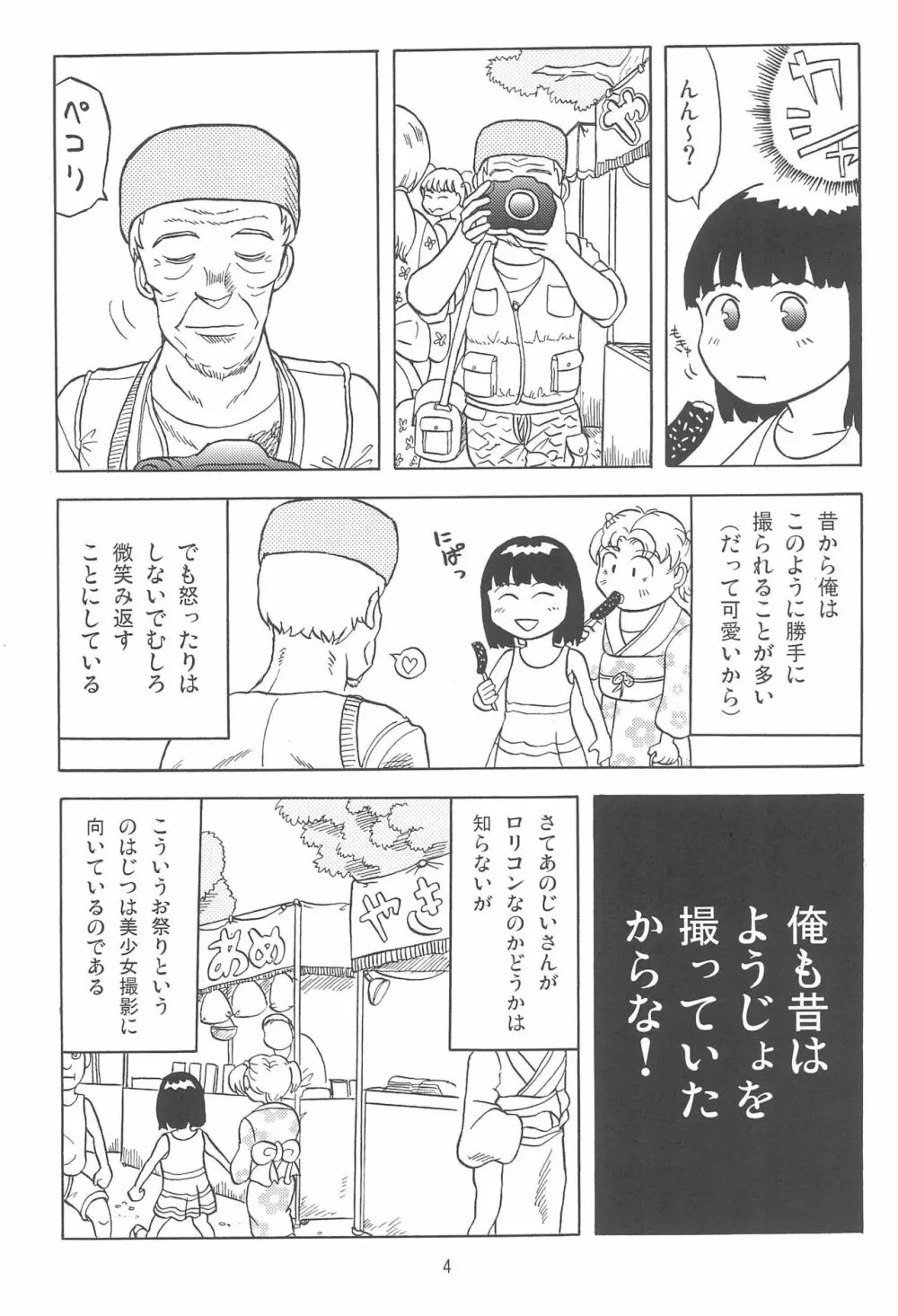 女子小学生日記7 4ページ