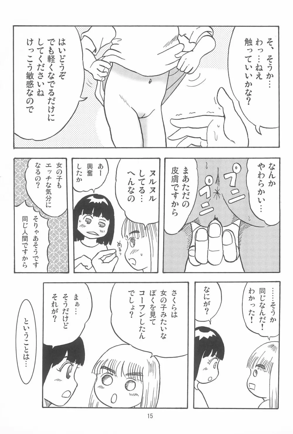 女子小学生日記10 15ページ