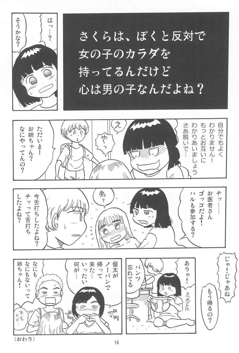 女子小学生日記10 16ページ
