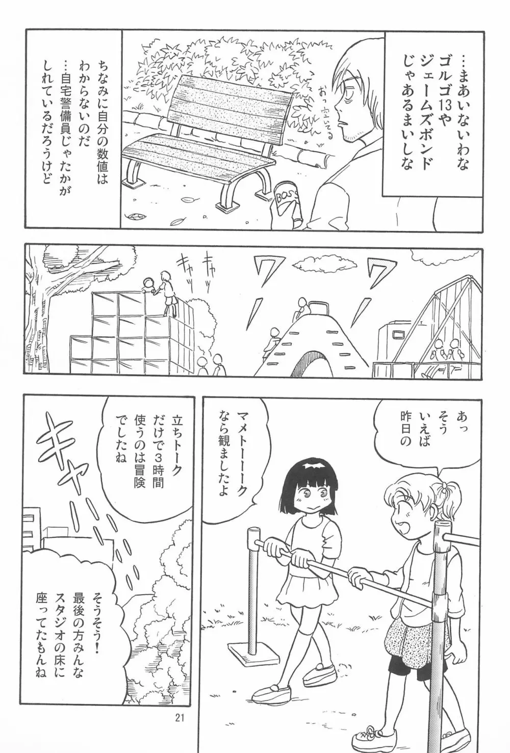 女子小学生日記10 21ページ