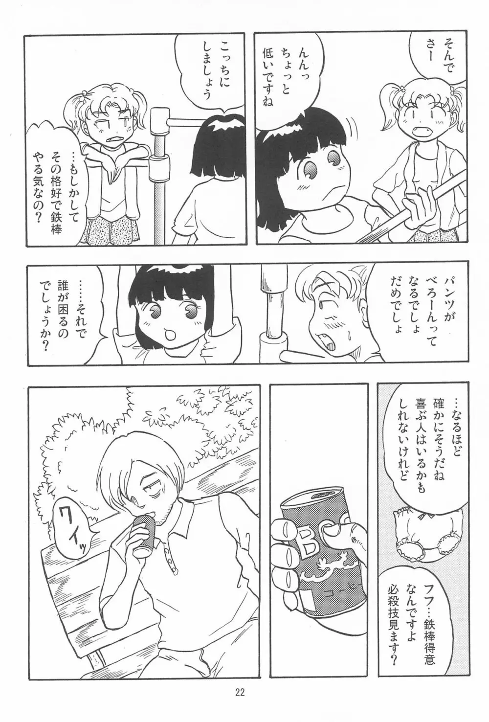 女子小学生日記10 22ページ