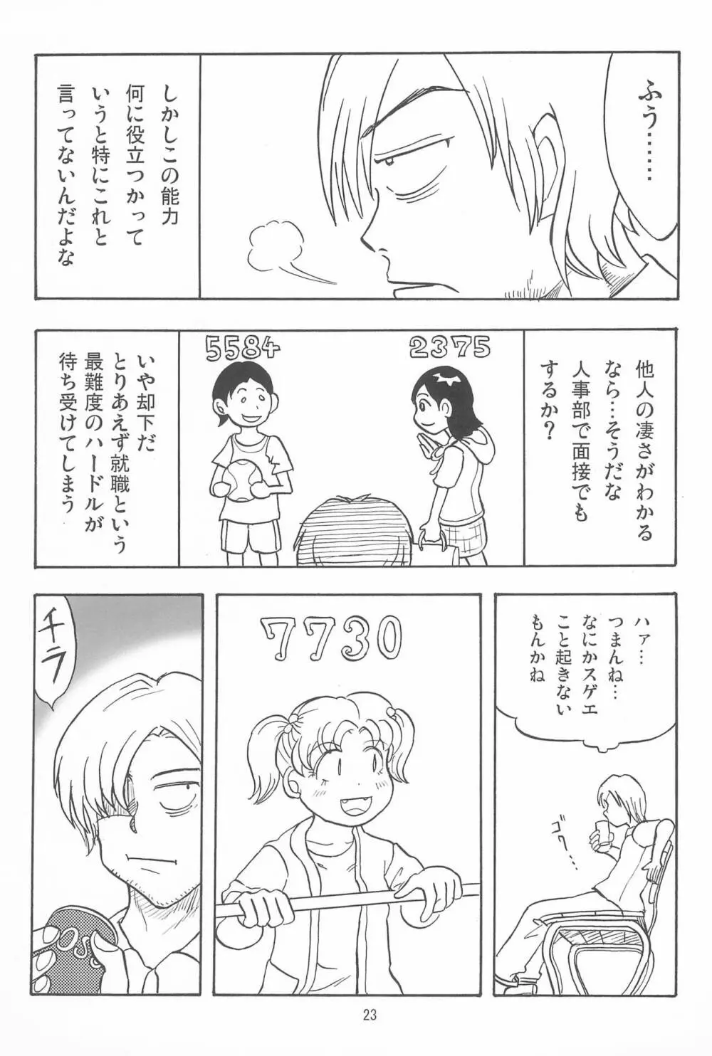 女子小学生日記10 23ページ