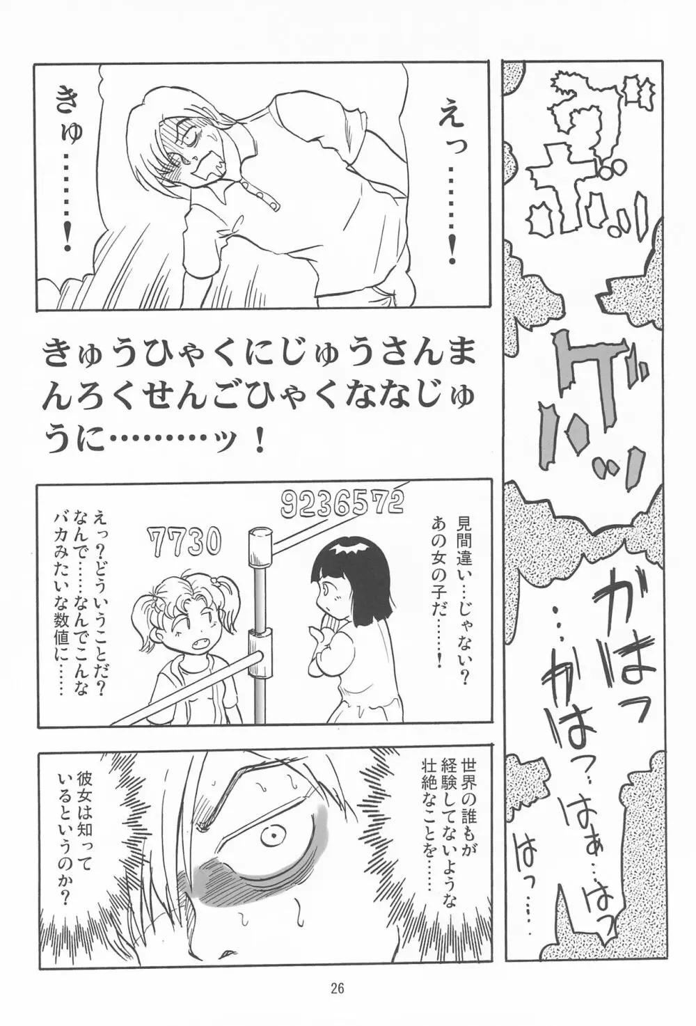 女子小学生日記10 26ページ