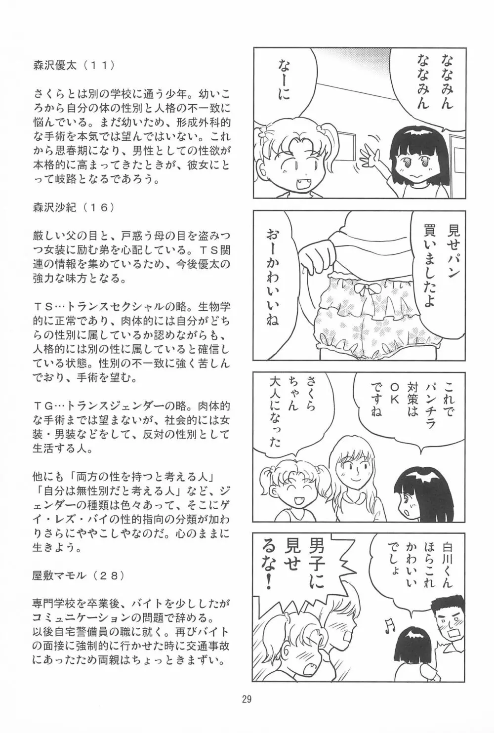 女子小学生日記10 29ページ