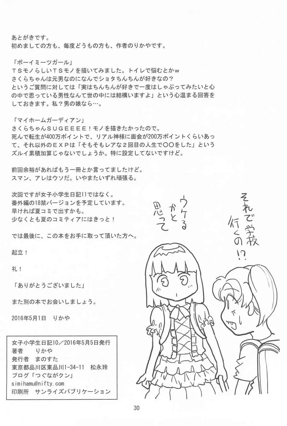 女子小学生日記10 30ページ