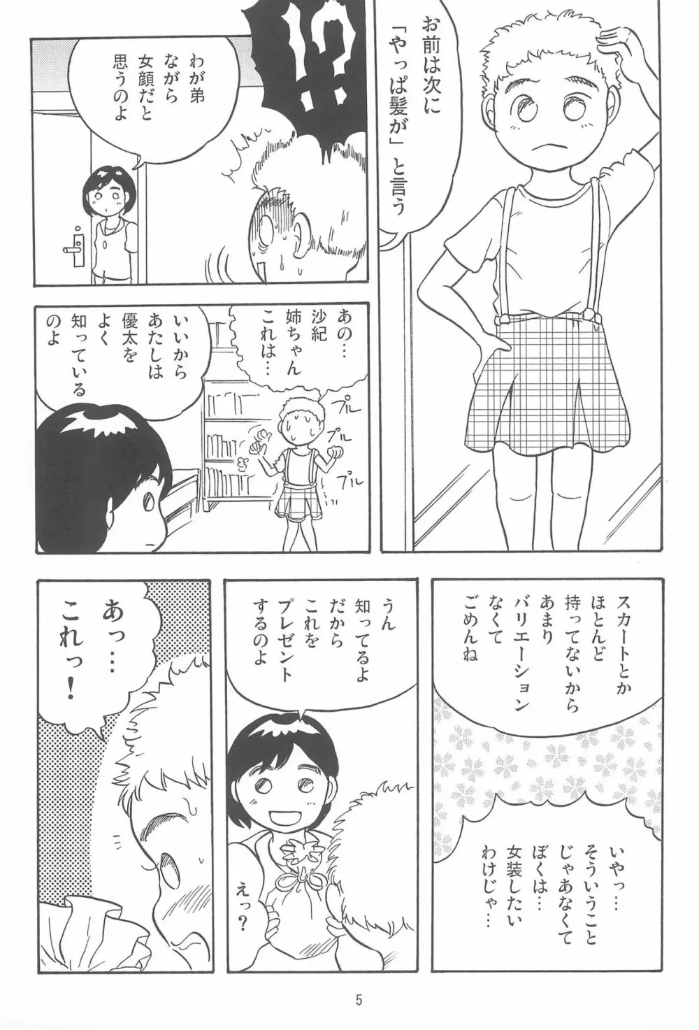 女子小学生日記10 5ページ