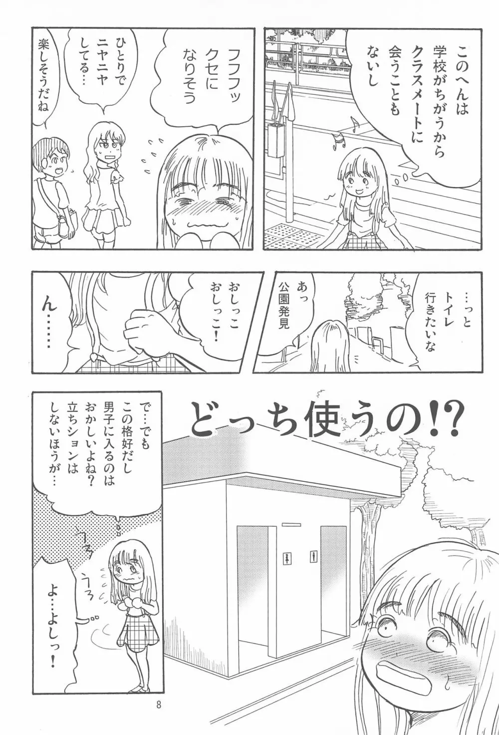 女子小学生日記10 8ページ