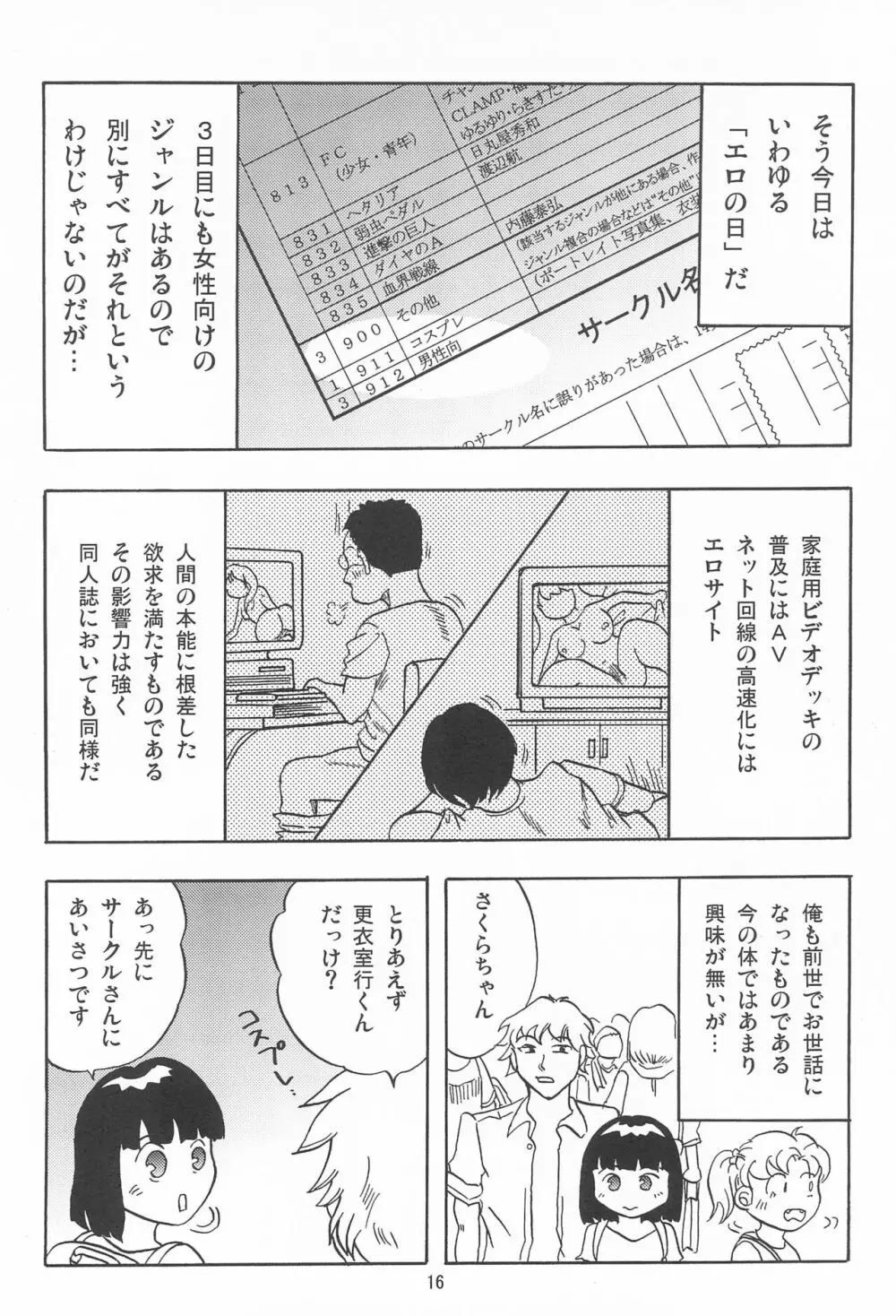 女子小学生日記11 16ページ