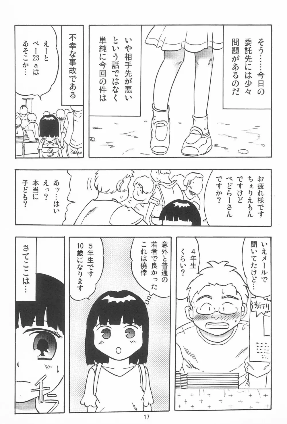 女子小学生日記11 17ページ