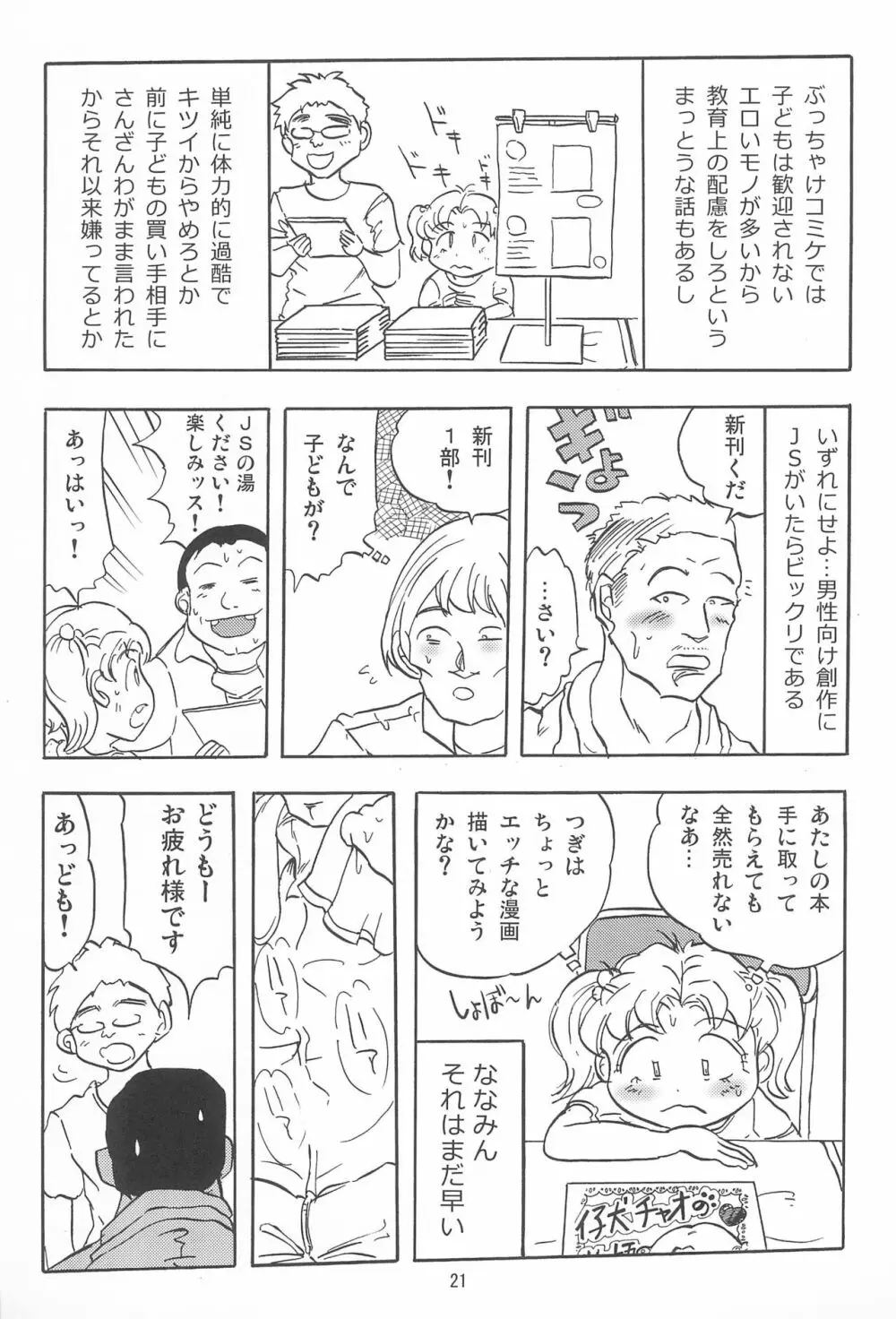 女子小学生日記11 21ページ