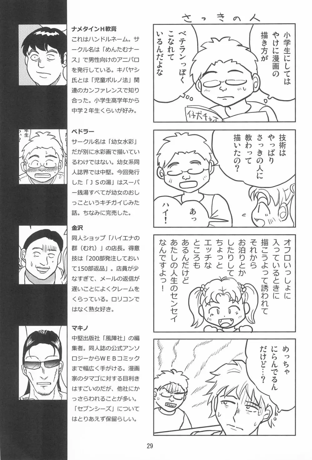 女子小学生日記11 29ページ