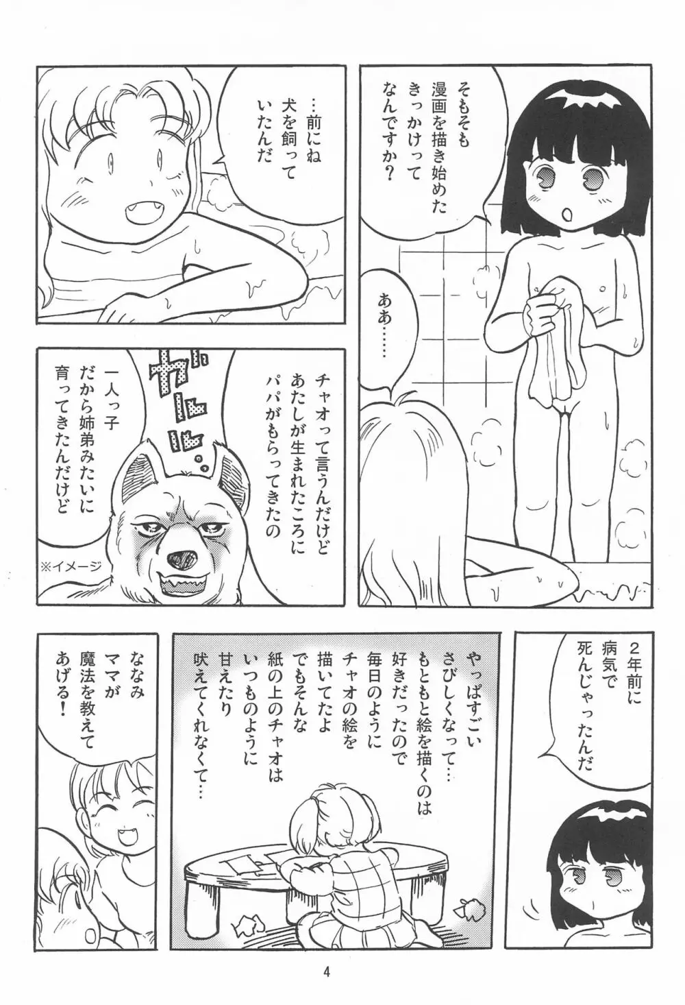 女子小学生日記11 4ページ