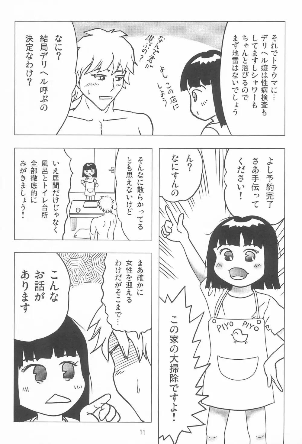 女子小学生日記12 11ページ