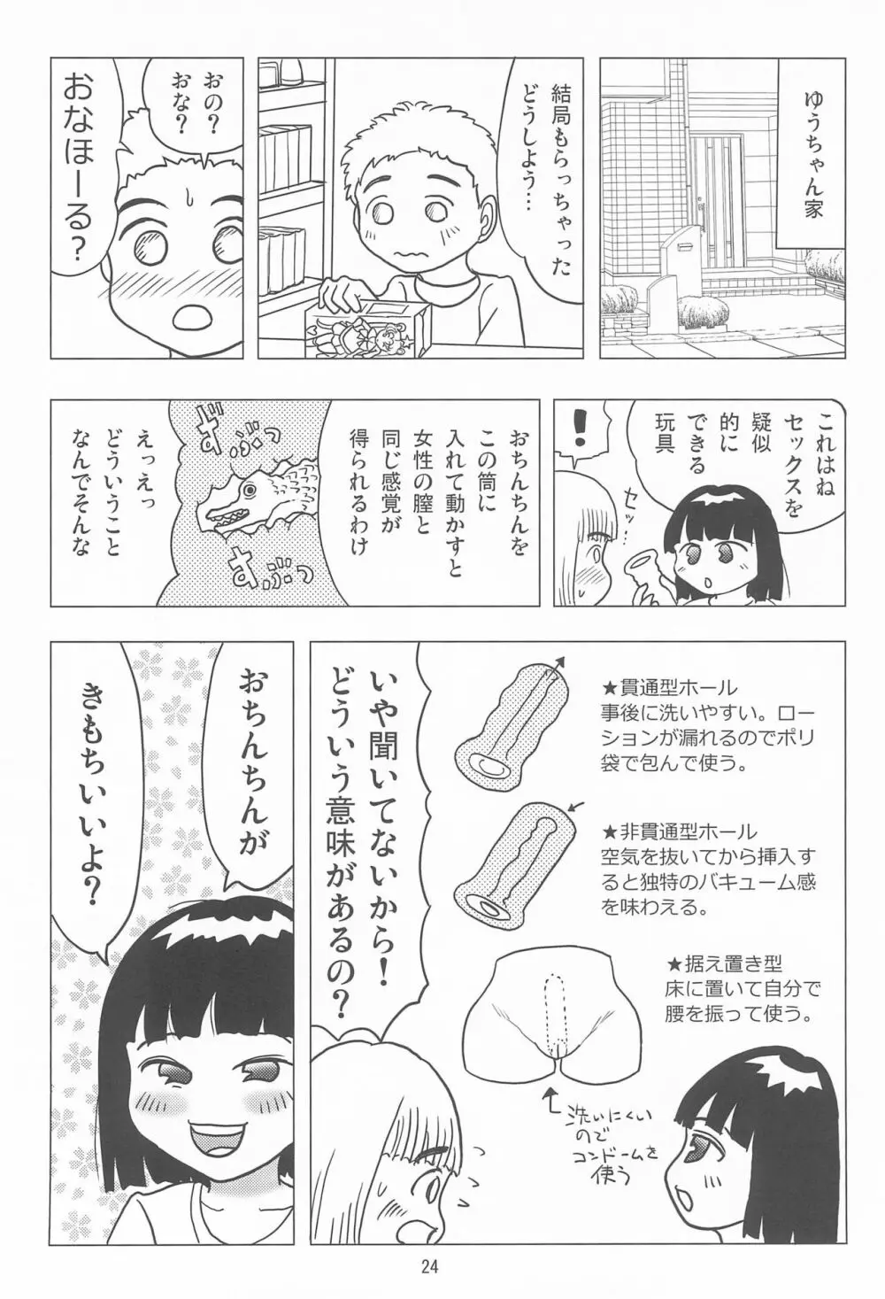 女子小学生日記12 24ページ